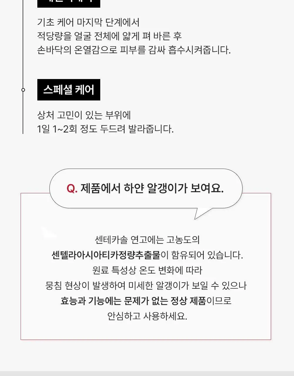 [트러블상처연고/의약외품] 셀퓨전씨 포스트알파 센테카솔연고 40ml 상세페이지 6